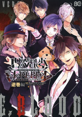 Diabolik Lovers MORE,BLOOD - Sakamaki Anthology